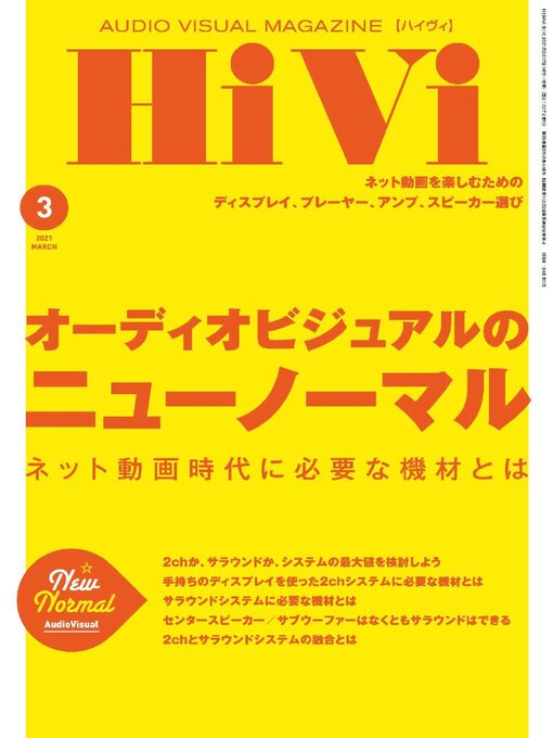 Title details for 月刊HiVi by Stereo Sound Publishing Inc. - Available